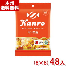 カンロ 140g カンロ飴 (6×8)48入 (ケース販売) (Y10) (本州送料無料)