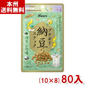 カンロ 17g プチポリ納豆スナック のりしお味 (10×8)80入 (Y80)(ケース販売) (本州送料無料)