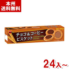 ブルボン 24枚 チョコ＆コーヒービスケット (ギフト 景品) (本州送料無料)