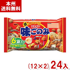 ブルボン 110g 味ごのみファミリー (12×2)24入 (おつまみ 米菓 豆菓子 小魚 ミックス お菓子) (Y10) (本州送料無料)