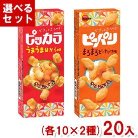 ブルボン ピッカラ ピーパリ (各種10入×2種)20入 (スナック お菓子 おやつ 景品 まとめ買い) (2つ選んで本州送料無料)