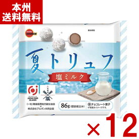 (賞味期限2026.3月末) ブルボン 夏トリュフ 塩ミルク 86g×12袋入 (チョコレート 大袋 お菓子 個包装 景品 ばらまき 粗品 まとめ買い) (Y10) (レ) (本州送料無料)