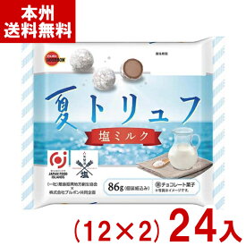 (賞味期限2026.3月末) ブルボン 86g 夏トリュフ 塩ミルク (12×2)24袋入 (チョコレート 大袋 お菓子 個包装 景品 ばらまき 粗品) (Y12) (レ) (本州送料無料)