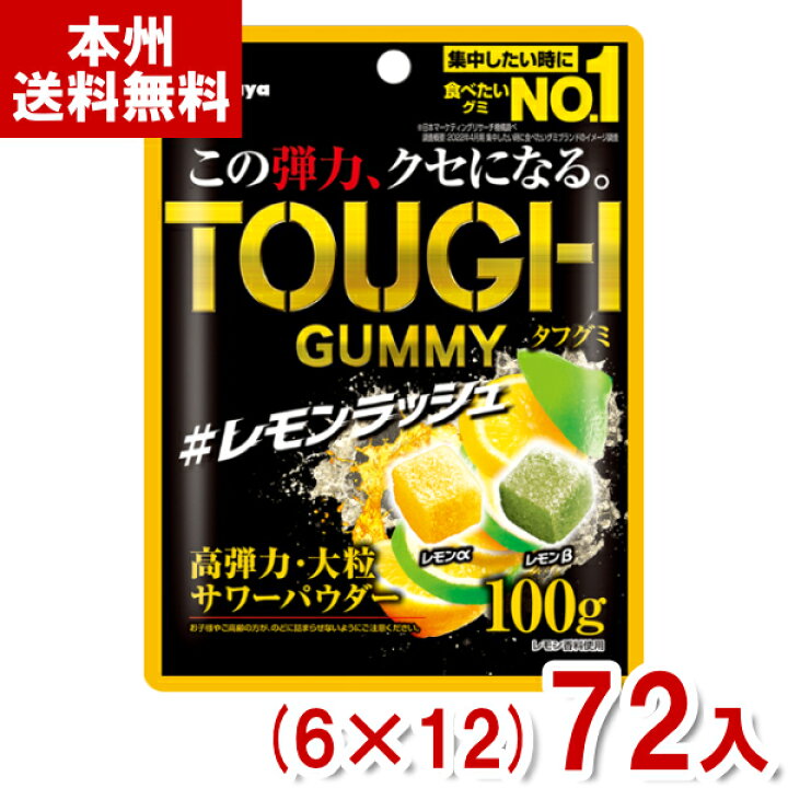 楽天市場】カバヤ 100g タフグミ レモンラッシュ (6×12)72入 