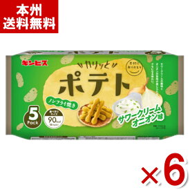 ギンビス カリッとポテト サワークリームオニオン味 90g×6入 (スナック ノンフライ お菓子 おやつ 景品 まとめ買い) (Y80) (本州送料無料)