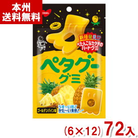 ノーベル 50g ペタグーグミ ゴールデンパイン (6×12)72入 (お菓子 パイナップル グミ) (Y12)(ケース販売) (本州送料無料)