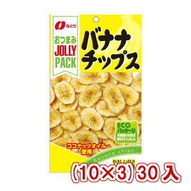 なとり JOLLYPACK バナナチップス (10×3)30入 (本州送料無料)