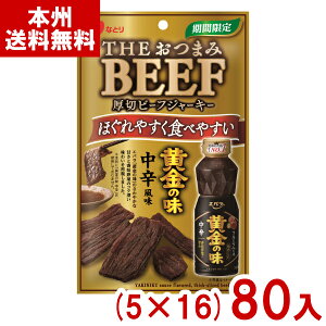ȂƂ 34g THE܂BEEF ؂r[tW[L[ ̖ h (5×16)80 (Ԍ) (P[X̔)(Y10) ({B)