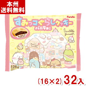 フルタ 126g すみっコぐらしクッキー (16×2)32入 (お菓子) (Y12)(2ケース販売) (本州送料無料)