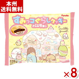フルタ すみっコぐらしクッキー 126g×8入 (お菓子 おやつ) (Y80) (本州送料無料)