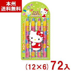 不二家 4本チョコえんぴつ サンリオキャラクターズ (12×6)72入 (サンリオ シール チョコレート 可愛い お菓子 景品) (Y80) (本州送料無料)