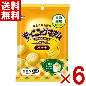 (賞味期限2025.11月末) 不二家 モーニングマアム バナナ 50g×6袋入 (最短当日出荷)(1000円ポッキリ 朝食 クッキー 小袋 お菓子) (ポイント消化) (CP) (メール便全国送料無料)