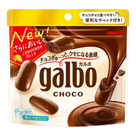 明治 ガルボチョコパウチ 59g×8入 (チョコレート お菓子 おやつ まとめ買い バレンタイン ホワイトデー)