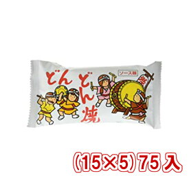 菓道 どんどん焼 (15×5)75入 (本州送料無料)