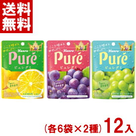 カンロ 56g ピュレグミ (各6袋×2種)12袋入 (グミ お菓子 景品) (ポイント消化) (np-3) (2つ選んでメール便全国送料無料)
