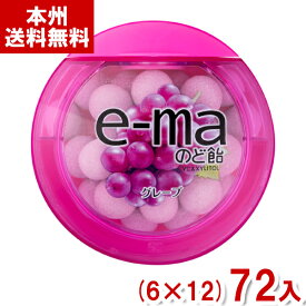 味覚糖 e-maのど飴 容器 グレープ (イーマ のどあめ まとめ買い) (本州送料無料)