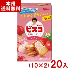 江崎グリコ 15枚 ビスコ いちご (10×2)20入 (小箱 苺 ビスケット クリームサンド お菓子 おやつ 景品 まとめ買い) (Y80) (本州送料無料)