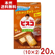 江崎グリコ 15枚 ビスコ メープル (10×2)20入 (小箱 ビスケット クリームサンド お菓子 おやつ 景品 ま…