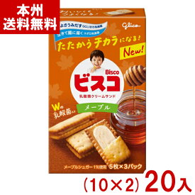 江崎グリコ 15枚 ビスコ メープル (10×2)20入 (小箱 ビスケット クリームサンド お菓子 おやつ 景品 まとめ買い) (Y80) (本州送料無料)