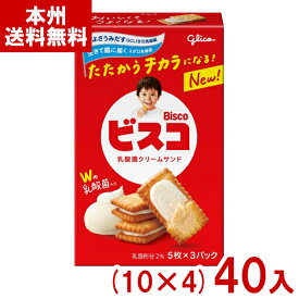 江崎グリコ 15枚 ビスコ (10×4)40入 (小箱 ビスケット クリームサンド お菓子 おやつ 景品 まとめ買い) (Y10) (本州送料無料)