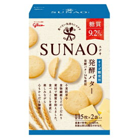 江崎グリコ SUNAO ビスケット 発酵バター 62g×5入 (スナオ 焼菓子 クッキー 箱 ロカボ 糖質オフ 健康 お菓子 景品)