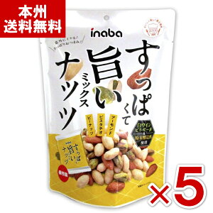 (賞味期限2025.11.20)稲葉ピーナツ すっぱくて旨いミックスナッツ 126g×5入 (最短当日出荷) (アウトレット 訳あり お菓子 見切り品 セール ロカボ おつまみ ピーナッツ おやつ まとめ買い) (Y80) (