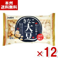 稲葉ピーナツ きなこ大豆 110g×12入 (個包装) (ソイ SOY 大豆 だいず きなこ豆 お菓子) (Y10) (レ) (本…