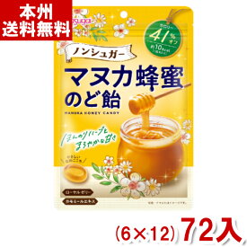春日井 65g ノンシュガー マヌカ蜂蜜のど飴 (6×12)72入 (Y12)(ケース販売) (本州送料無料)