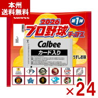 カルビー プロ野球チップス 2026 第1弾 うすしお味 22g×24入 (最短当日出荷) (数量限定 お菓子 景品) (…