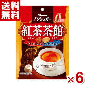 カンロ ノンシュガー紅茶茶館 72g×6入 (ポイント消化)(CP) (メール便全国送料無料)