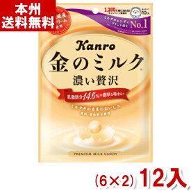 カンロ 金のミルクキャンディ (6×2)12入 (飴 キャンデー)(Y80) (本州送料無料)