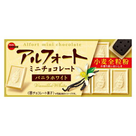 ブルボン アルフォートミニチョコレートバニラホワイト 12粒×10入 (お菓子 おやつ チョコ ビスケット)