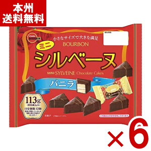 (賞味期限2025.12.29) ブルボン ミニシルベーヌ バニラ 113g×6袋 (最短当日出荷) (アウトレット 訳あり お菓子 見切り品 セール チョコレート ケーキ 大袋 お菓子 おやつ 景品 まとめ買い) (Y80) (本