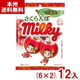 不二家 68g さくらんぼミルキー 佐藤錦 袋 (6×2)12入 (サクランボ ソフトキャンディ お菓子 おやつ) (Y80) (本州送料無料)