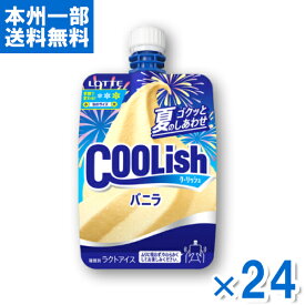 ロッテ クーリッシュ バニラ 24入 (アイス)(冷凍) (本州一部冷凍送料無料)*