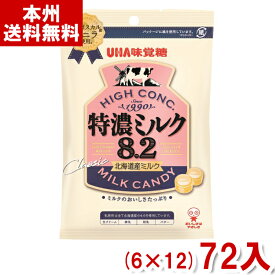 味覚糖 88g 特濃ミルク8.2 北海道産ミルク (キャンディ 飴 お菓子 まとめ買い) (本州送料無料)