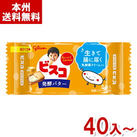 江崎グリコ ビスコ ミニパック 発酵バター (ビスケット クリームサンド お菓子) (本州送料無料)