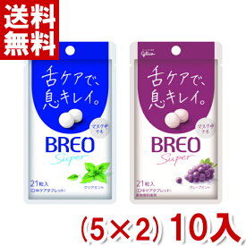 江崎グリコ ブレオ BREO SUPER (5×2)10入 (ポイント消化) (np) (2つ選んでメール便全国送料無料)
