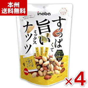 (賞味期限2025.11.20)稲葉ピーナツ すっぱくて旨いミックスナッツ 126g×4入 (最短当日出荷) (アウトレット 訳あり お菓子 見切り品 セール ロカボ おつまみ ピーナッツ おやつ まとめ買い) (Y80) (