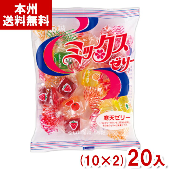 楽天市場】金城製菓 115g ミックスゼリー (10×2)20袋入 (寒天 ゼリー 