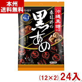 春日井 134g 黒あめ (12×2)24入 (黒飴) (ケース販売)(Y10) (本州送料無料)