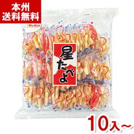 栗山米菓 54枚 星たべよ しお味 (せんべい 煎餅 米菓 お菓子 おやつ) (本州送料無料)