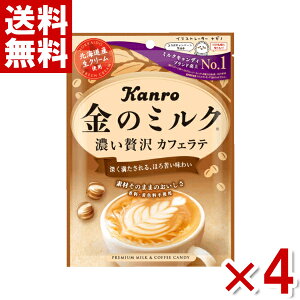 (メール便全国送料無料)カンロ 金のミルクキャンディ カフェラテ 4袋入(ポイント消化)(CP)