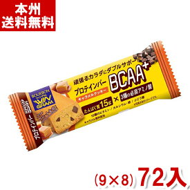 ブルボン 40g プロテインバー BCAA＋ キャラメルクッキー (9×8)72入 (Y80) (本州送料無料)