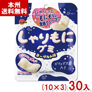 ブルボン 57g しゃりもにグミ ヨーグルト味 (10×3)30入 (グミ お菓子 おやつ 景品 まとめ買い) (Y80) (本州送料無料)