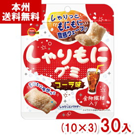 ブルボン 57g しゃりもにグミ コーラ味 (10×3)30入 (グミ お菓子 おやつ イベント 景品 まとめ買い) (Y80) (本州送料無料)
