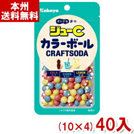 カバヤ 45g ジューCカラーボール クラフトソーダ (10×4)40入 (ジューシー ラムネ お菓子) (Y80) (本州送料無料)