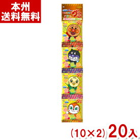 不二家 アンパンマングミ4連 (10×2)20入 (Y80) (本州送料無料)