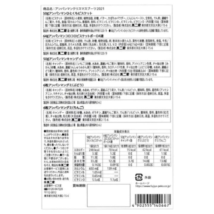 楽天市場 不二家 21 アンパンマン クリスマスブーツ 1入 ゆっくんのお菓子倉庫