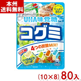 味覚糖 85g コグミ ドリンクアソート (グミ アソート お菓子) (本州送料無料)